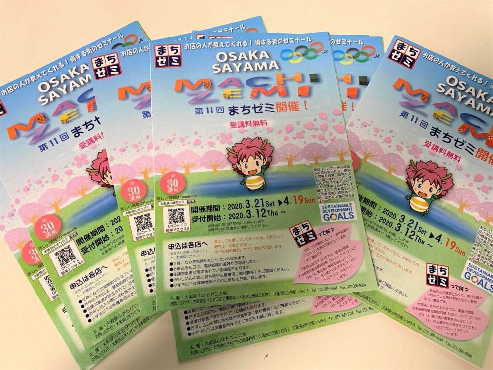 大阪狭山「まちゼミ」サロンAkikoで開催！