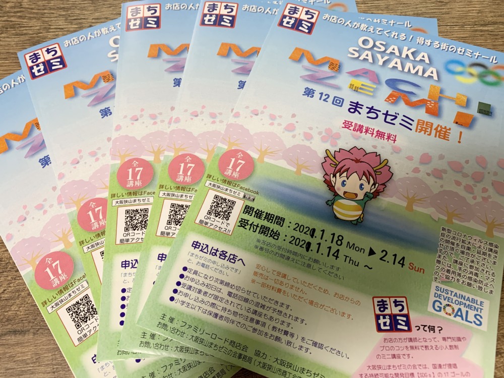 大阪狭山「まちゼミ」サロンAkikoで開催！