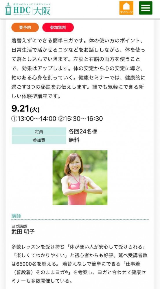 9/21(火)グランフロント大阪にて、ヨガと健康セミナー開催します！
